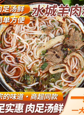 贵州水城羊肉粉正宗六盘水特产418g×3 方便速食米粉丝花溪牛肉粉