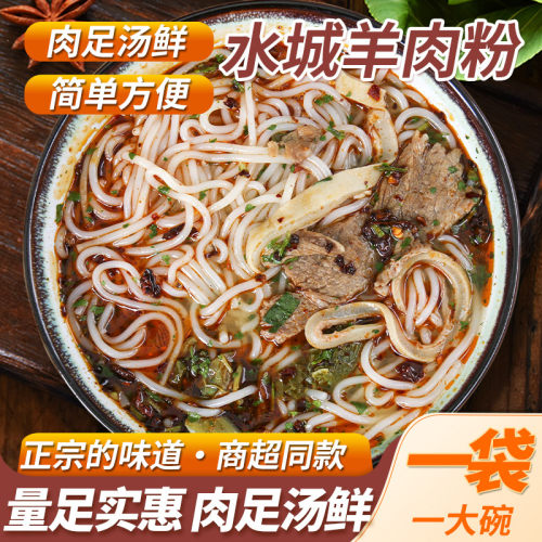 贵州原汤名小吃米线真空方便面