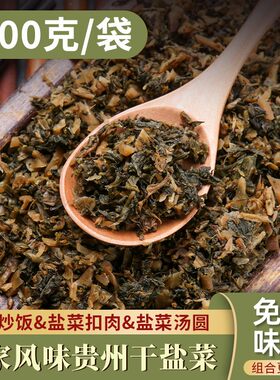 贵州特产农家自制老坛干盐菜