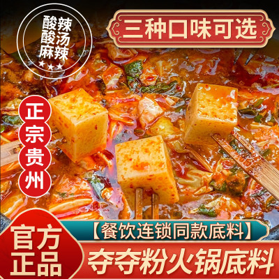 冠香源夺夺粉火锅底料酸汤料包