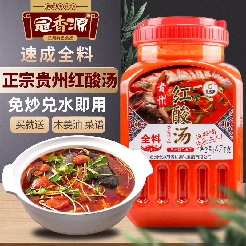 贵州特产冠香源全料红酸汤1.7酸汤鱼火锅底料免炒汤底餐饮同款,粮油调味/速食/干货/烘焙,火锅调料,淘宝优惠券,粉丝福利购,淘宝优惠卷