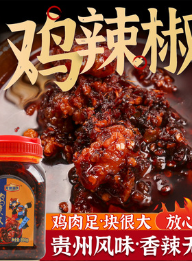 贵州辣椒酱龙里鸡辣椒下饭菜拌面佐饭调味菜890g包邮特产红油调料