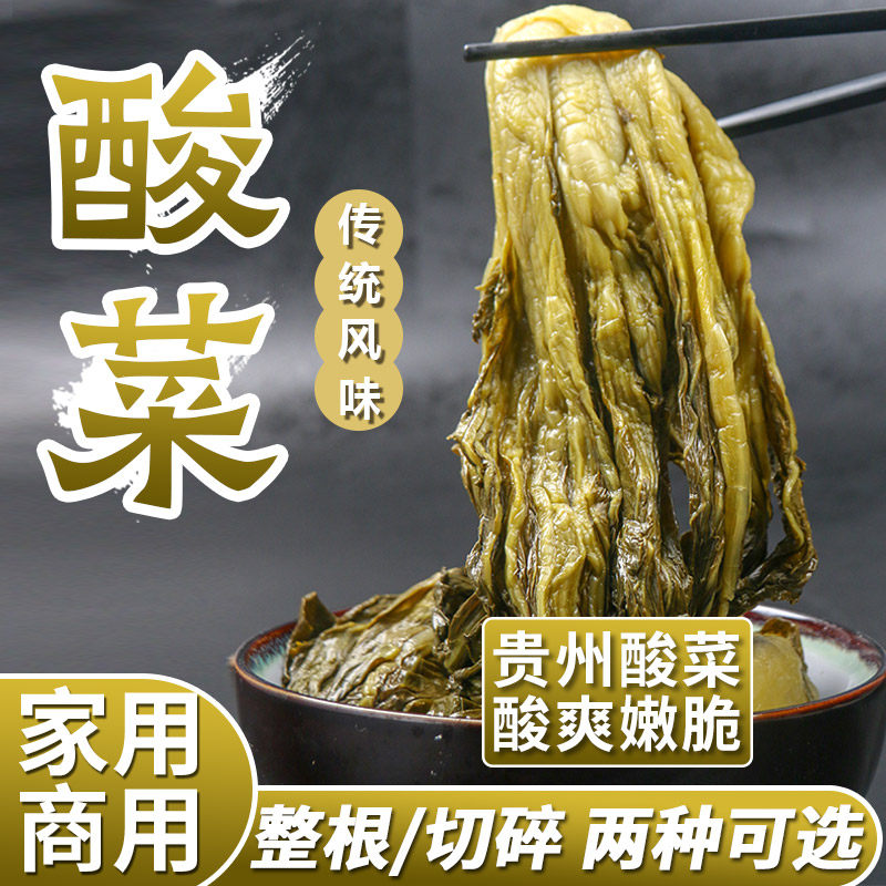 贵州特产正宗老坛脱盐酸菜袋装农家青菜发酵酸菜鱼配菜家用商用,水产肉类/新鲜蔬果/熟食,腌制/榨菜/泡菜,淘宝优惠券,粉丝福利购,淘宝优惠卷