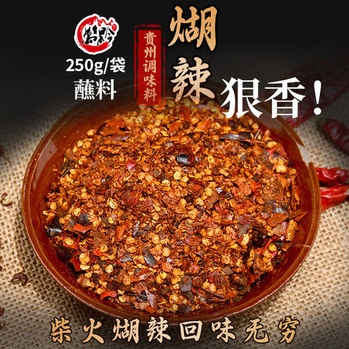 贵州特产手搓糊辣椒250g酸汤蘸料