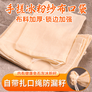 手搓野生冰粉籽爱玉籽商用大纱布袋家庭小纱布袋