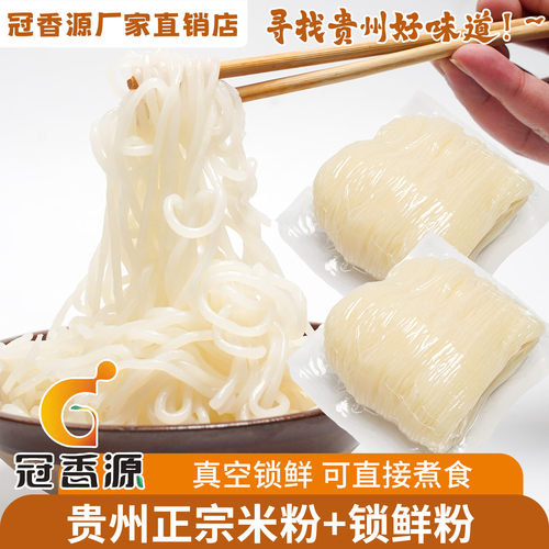 【9.9专区】2袋x200g丨贵州正宗米粉牛羊肉粉店专用米线餐饮商用