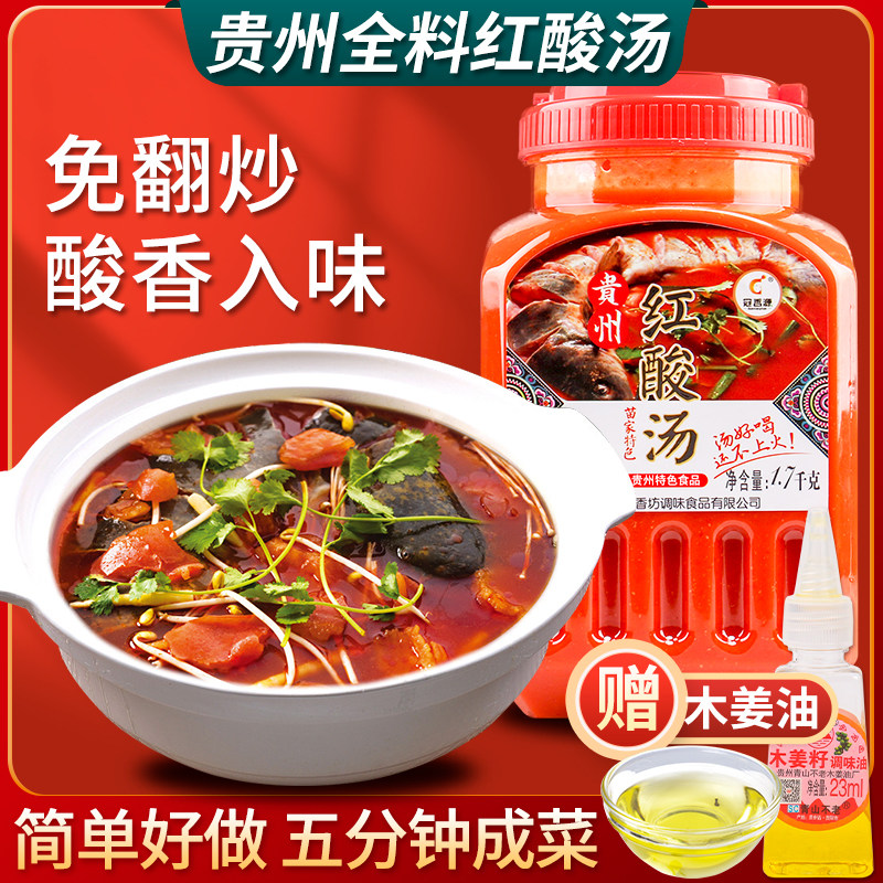 贵州冠香源凯里速食红酸汤正宗酸汤鱼调味料番茄火锅底料商用家用,粮油调味/速食/干货/烘焙,火锅调料,淘宝优惠券,粉丝福利购,淘宝优惠卷