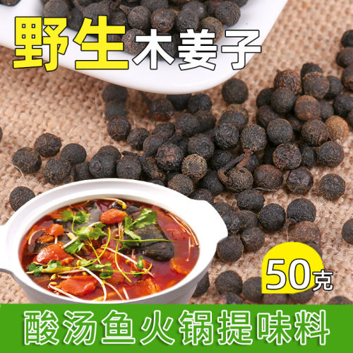 贵州特产山胡椒酸汤鱼提味调味料