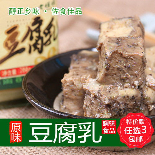 贵州特产风味豆腐乳四川湖南腐乳