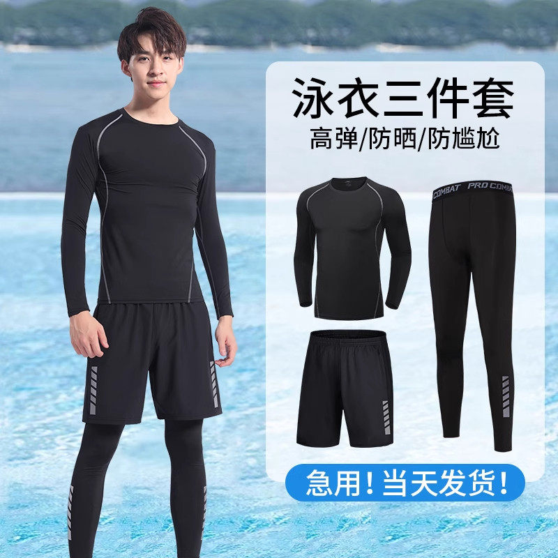 紧身泳衣套装男士全身防晒长袖长裤泳裤男游泳温泉水母泳装冲浪服