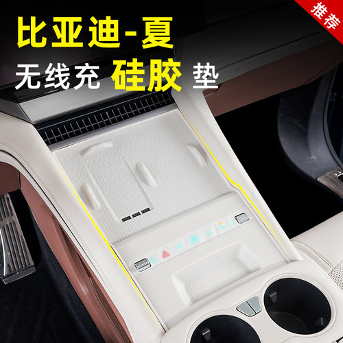比亚迪夏中控无线充硅胶防滑垫