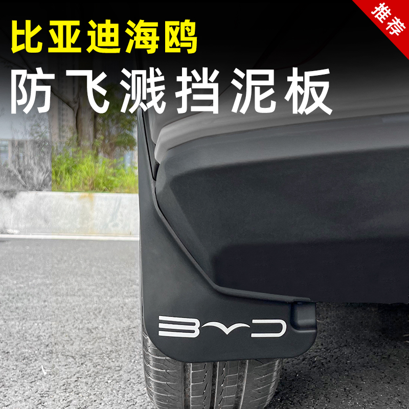 海鸥免打孔挡泥板无损安装
