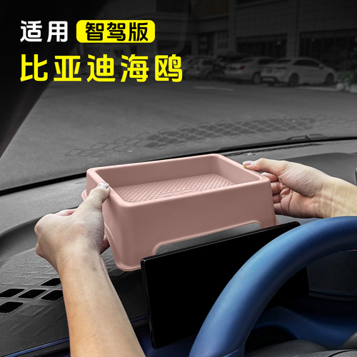 比亚迪海鸥仪表后硅胶i储物盒