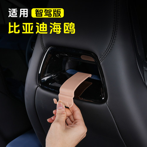 比亚迪海鸥座椅挂钩专用卡扣式