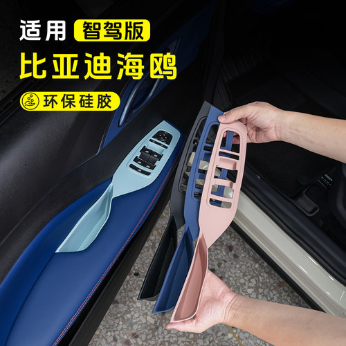 比亚迪海鸥车门扶手硅胶储物盒