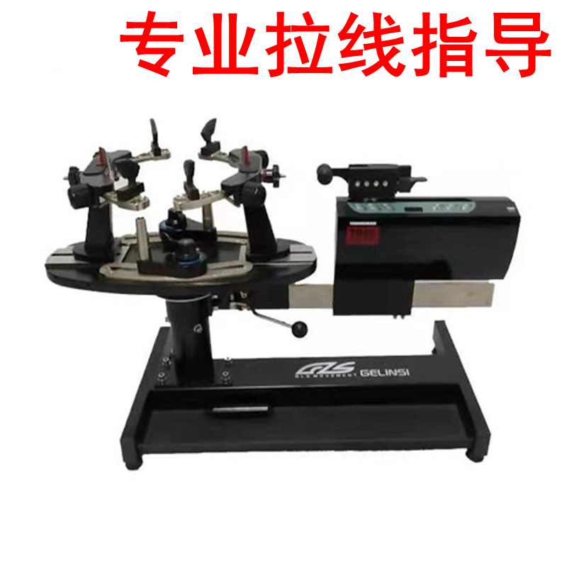 网羽通用拉线机GLS/格林仕穿线机