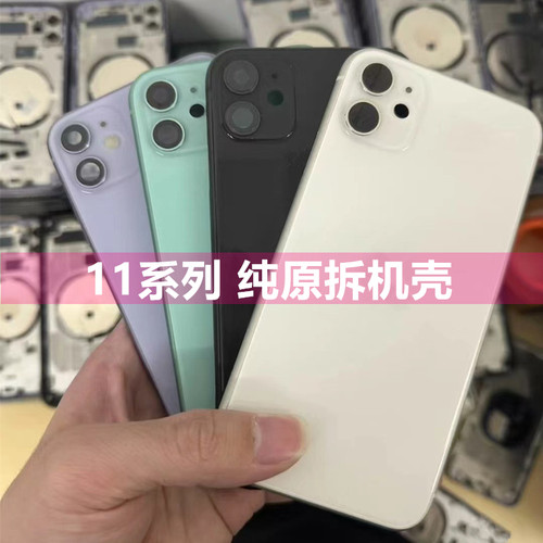 原装拆机壳苹果11中框后壳玻璃