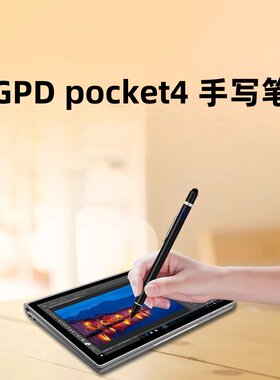 GPDpocket4电脑专用手写输入笔