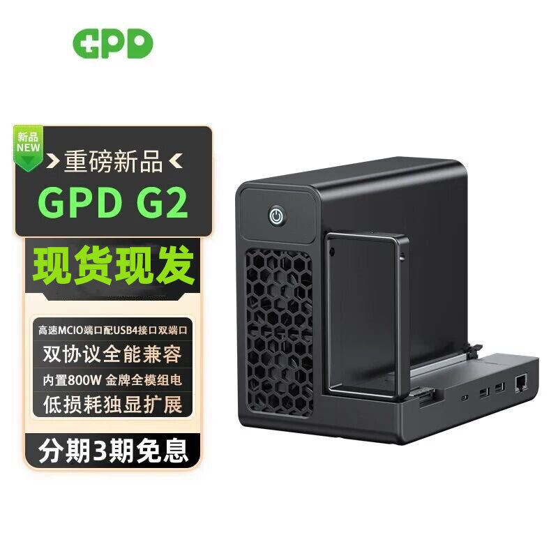 GPDG2显卡扩展坞新品显卡拓展坞图片