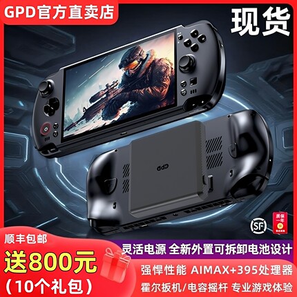 新款GPD win5游戏掌机高性能AMD395掌上电脑可拆卸电池高刷触摸屏