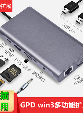 GPD win mini/win4/3/P2 max扩展坞多功能转接盒拓展千兆网卡HDMI