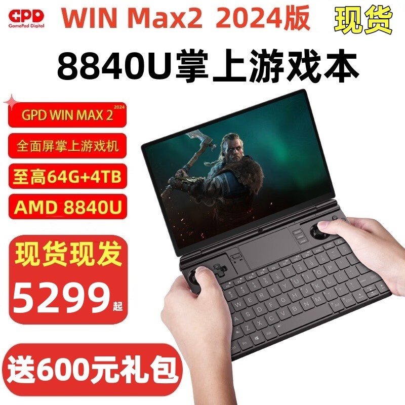 GPD win max2 2024新款掌上游戏本10寸触控高性能8840U笔记本电脑