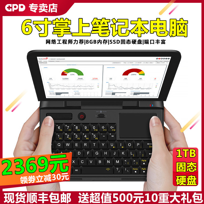 GPD MicroPC掌上迷你口袋笔记本电脑6寸微小型工程师运维移动办公