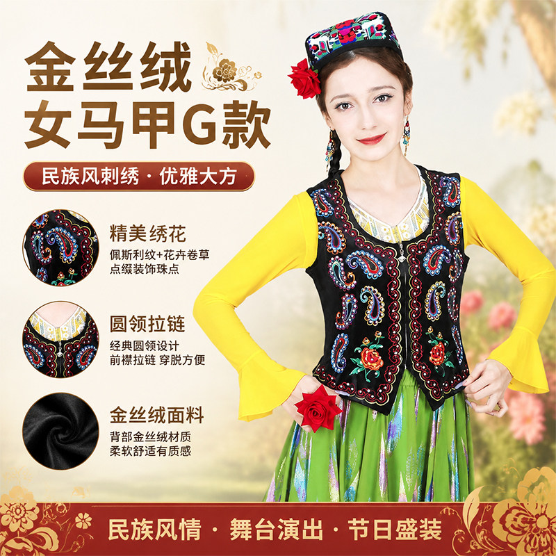 修身款新疆舞蹈马甲女图片