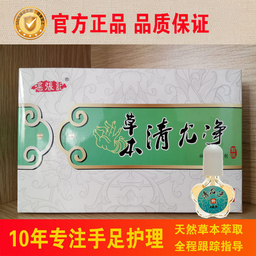 瑶张记草本清尢净官方正品
