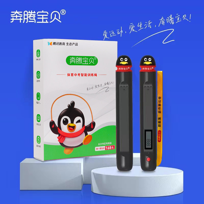 奔腾宝贝长沙专用智能跳绳打卡