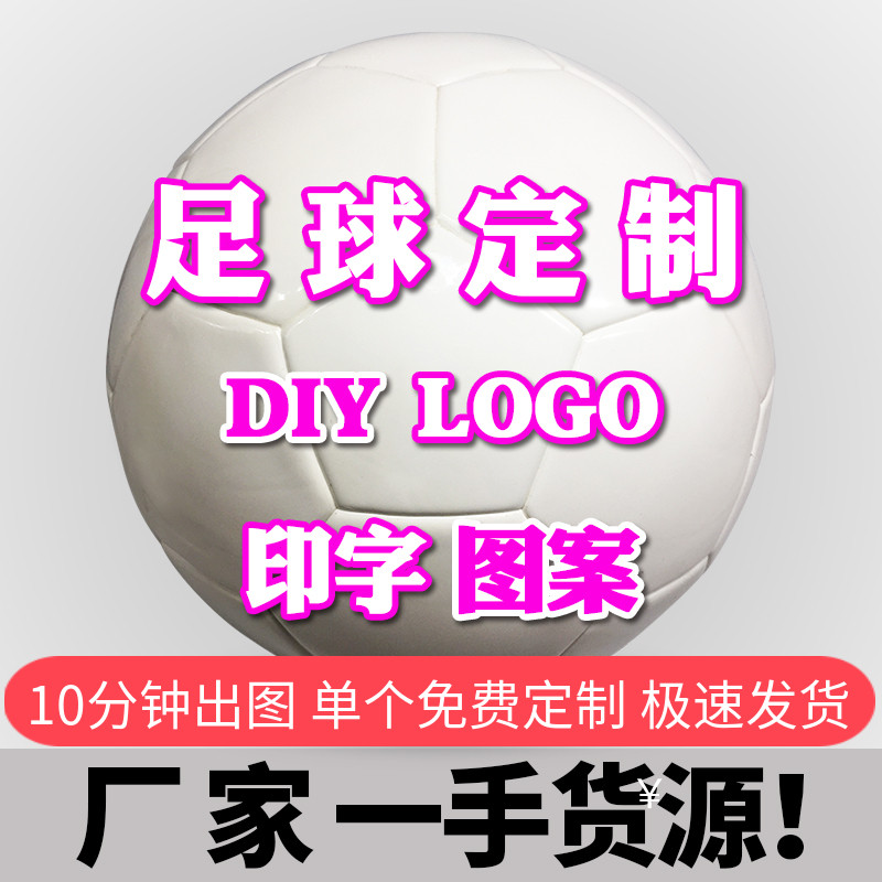 diy采购定制图案刻字比赛用球