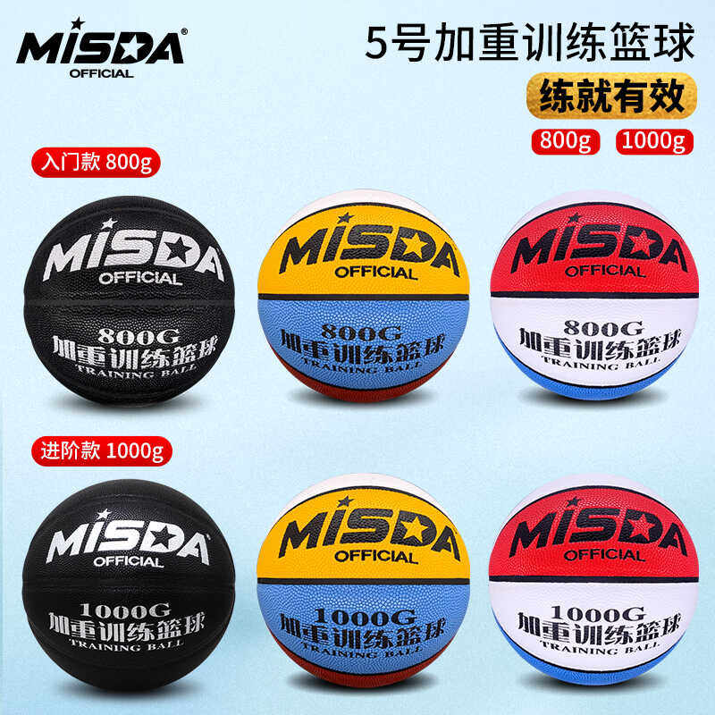 青少年儿童加重训练篮球800g5号超重球五号1kg重力负重锻炼蓝球