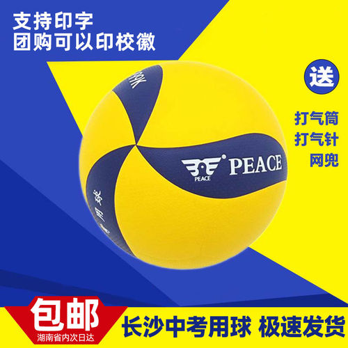 和平排球正品支持印字送充气装备
