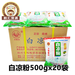 广西梧州双衡宝白凉粉500g*20包整箱果冻粉烧仙草粉黑仙草粉甜品