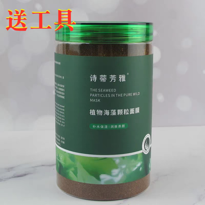 海藻面膜小颗粒美容院专用胶原蛋贴片面膜