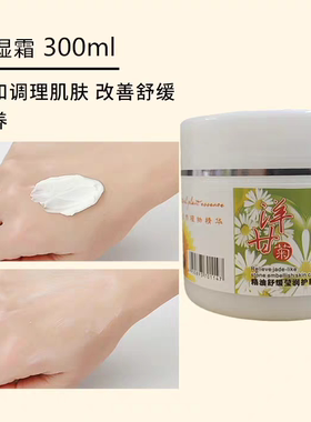 泽秀媛洋甘菊能量精油舒爽莹润护肤面霜300ml美容院面部补水滋润