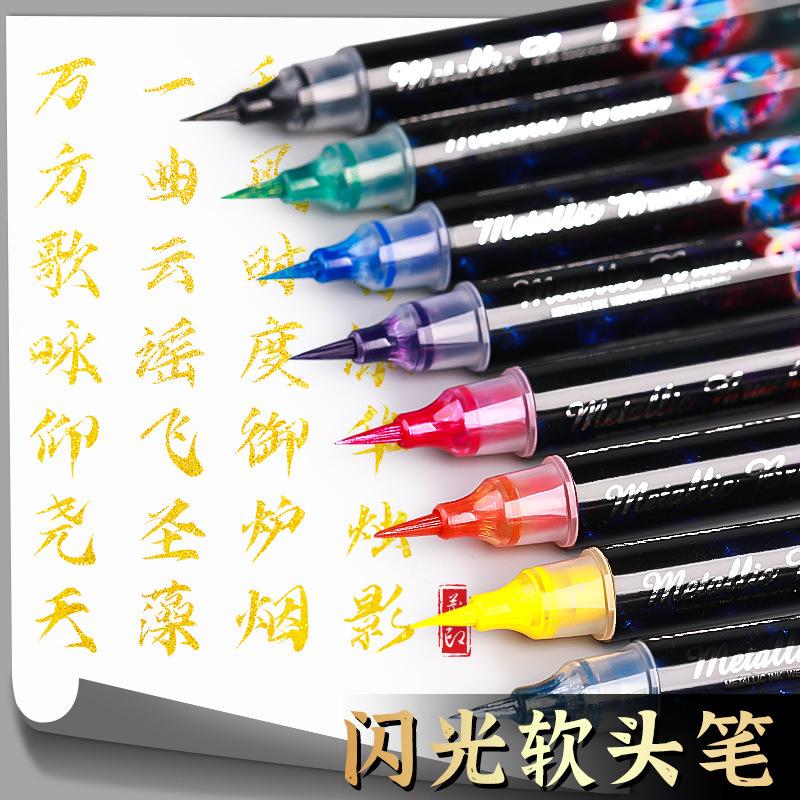 闪光软头手账笔星空细闪变色秀丽笔金色亮粉小楷婚书抄经临摹画画