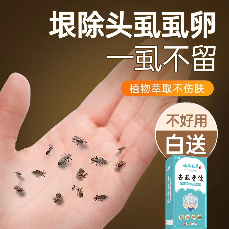去虱香波头虱子洗发水小女孩头发儿童头上的一扫光除虱卵非虱子药