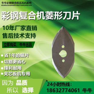 彩钢复合板机配件彩钢刀片夹芯板机两叶刀片彩钢切割片割墙板刀片