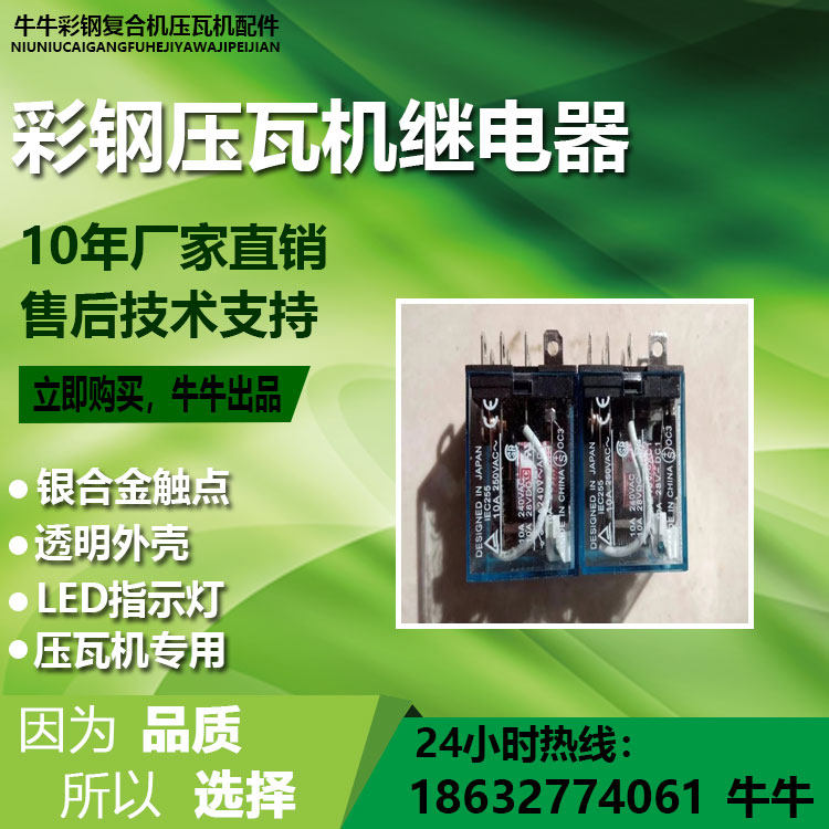 彩钢压瓦机配件 压瓦机电箱继电机械五金及配附件/耗