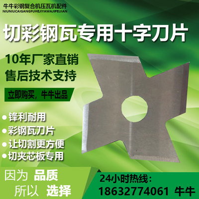 切彩钢瓦十字菱形刀片无齿锯4叶刀片角磨机彩钢刀片压瓦机配件