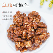琥珀核桃仁500g 250g焦糖味香酥核桃仁大颗粒营养可口孕妇零食