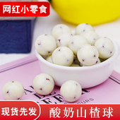 酸奶巧克力山楂球500g奶球奶乐楂夹心巧克力网红休闲零食酸甜可口