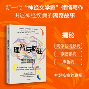 理智与疯狂 (美) 莎拉·曼宁·佩斯金著 9787521772180