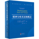 美 伊丽莎白·L. 奥金克洛斯 精神分析术语和概念 埃斯莉·萨姆伯格编著 9787523221396