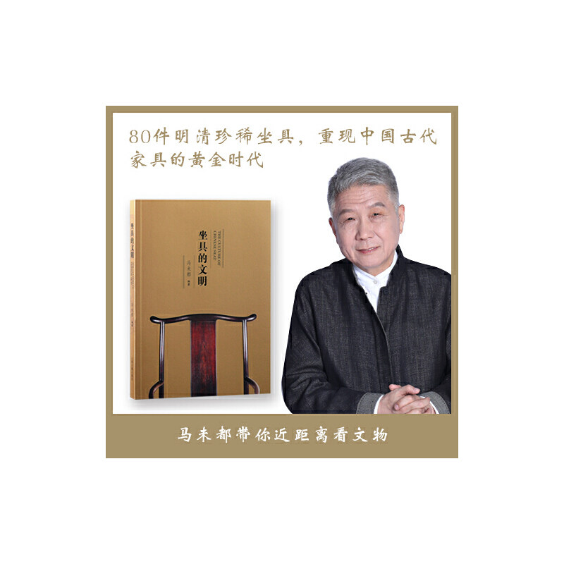 坐具的文明马未都编著上海古籍出版社9787573201256