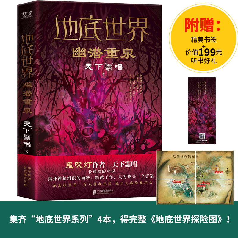 地底世界天下霸唱著北京联合出版公司9787559656148