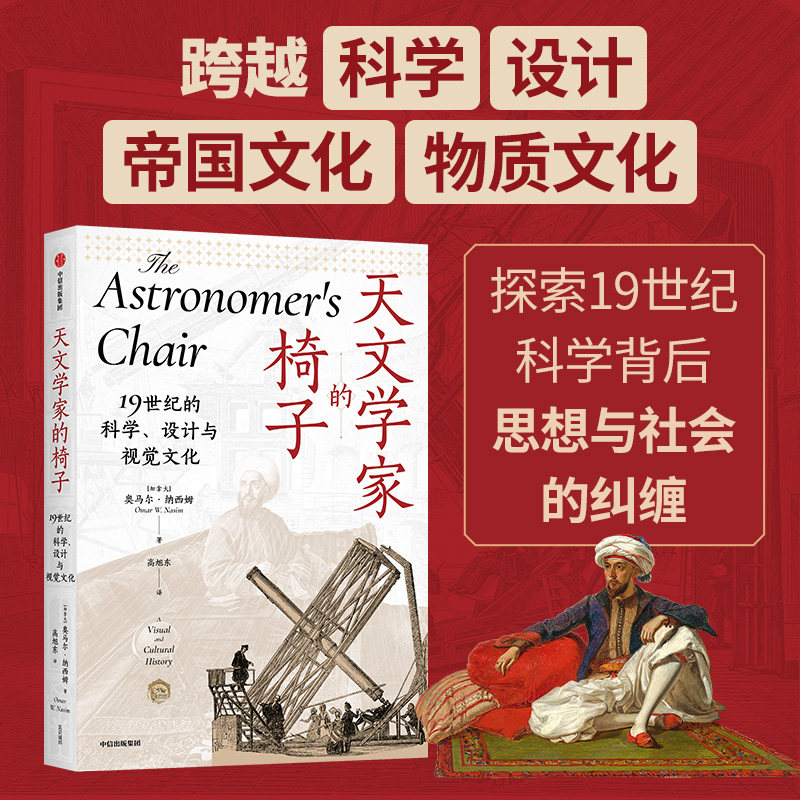 天文学家的椅子 (加) 奥马尔·纳西姆著 9787521773712