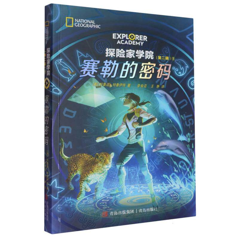 赛勒的密码 (美) 特鲁迪·特鲁伊特著 9787573632517