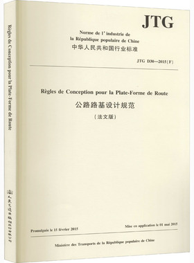 Règles de conception pour la plate-forme de route